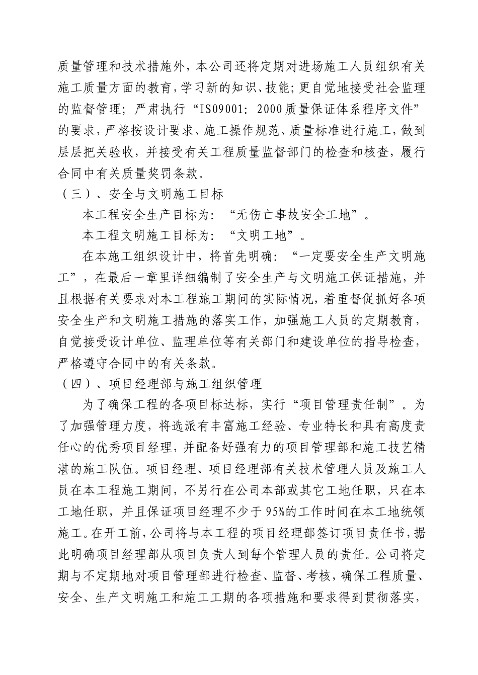 优秀市政道路公路施工组织设计方案(技术标)-(30)_第2页