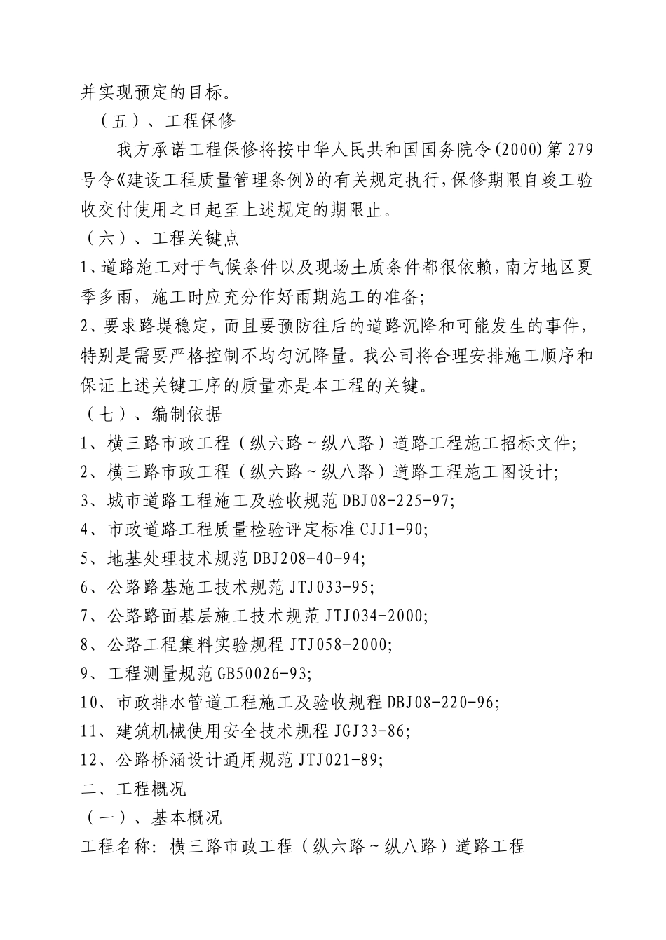 优秀市政道路公路施工组织设计方案(技术标)-(30)_第3页