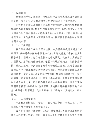 优秀市政道路公路施工组织设计方案(技术标)-(30)