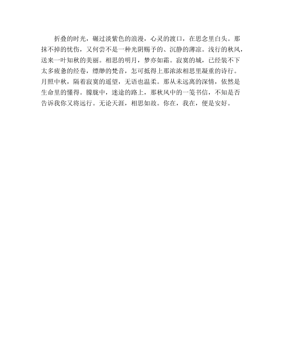 月照中秋，相思如故 _第2页