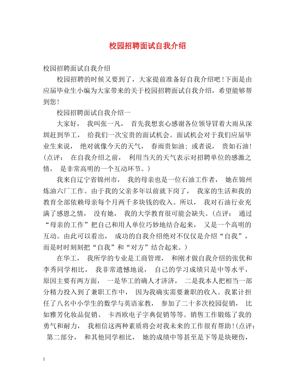 校园招聘面试自我介绍 _第1页