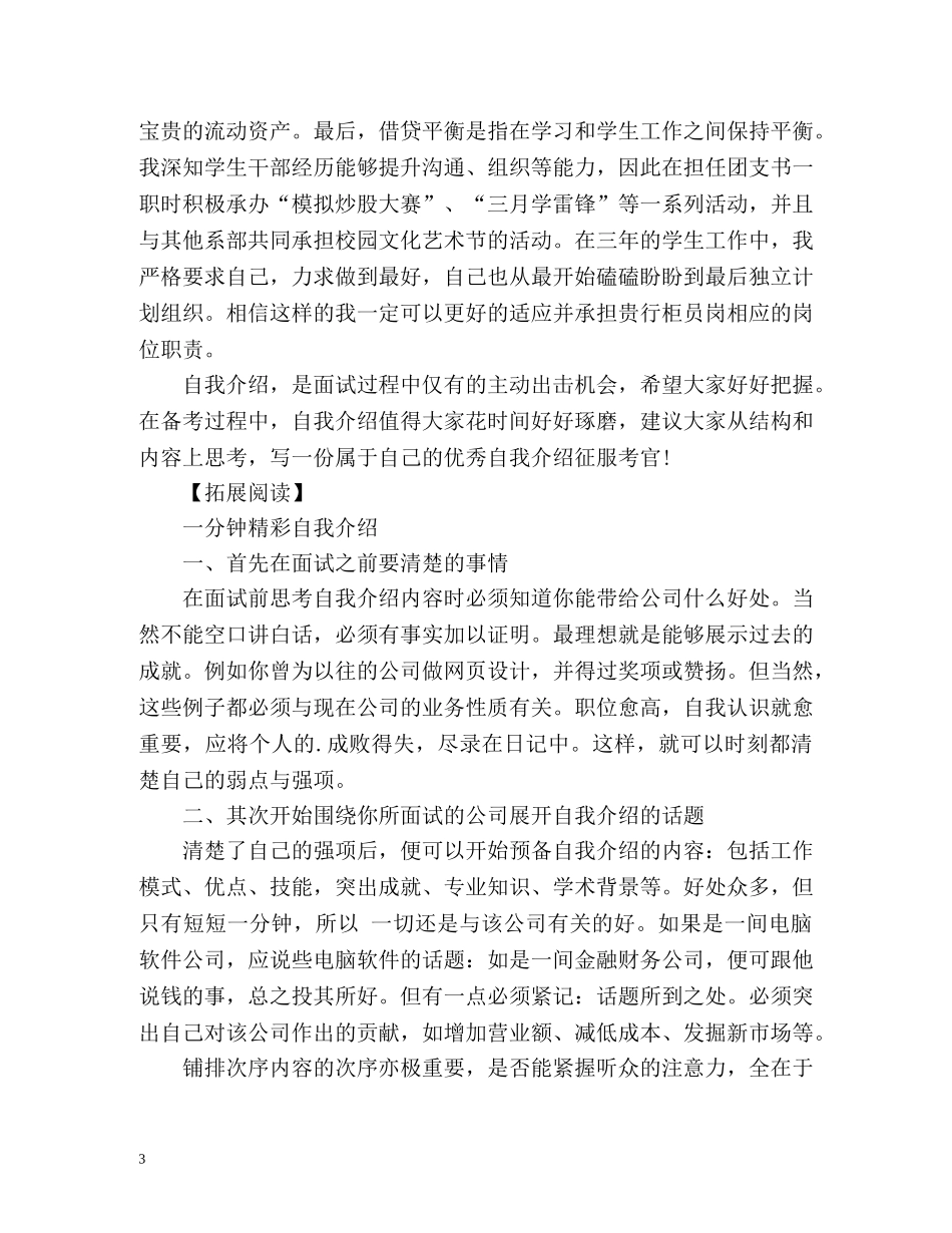 校园招聘面试自我介绍 _第3页