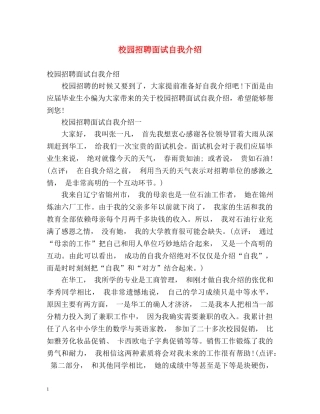 校园招聘面试自我介绍 