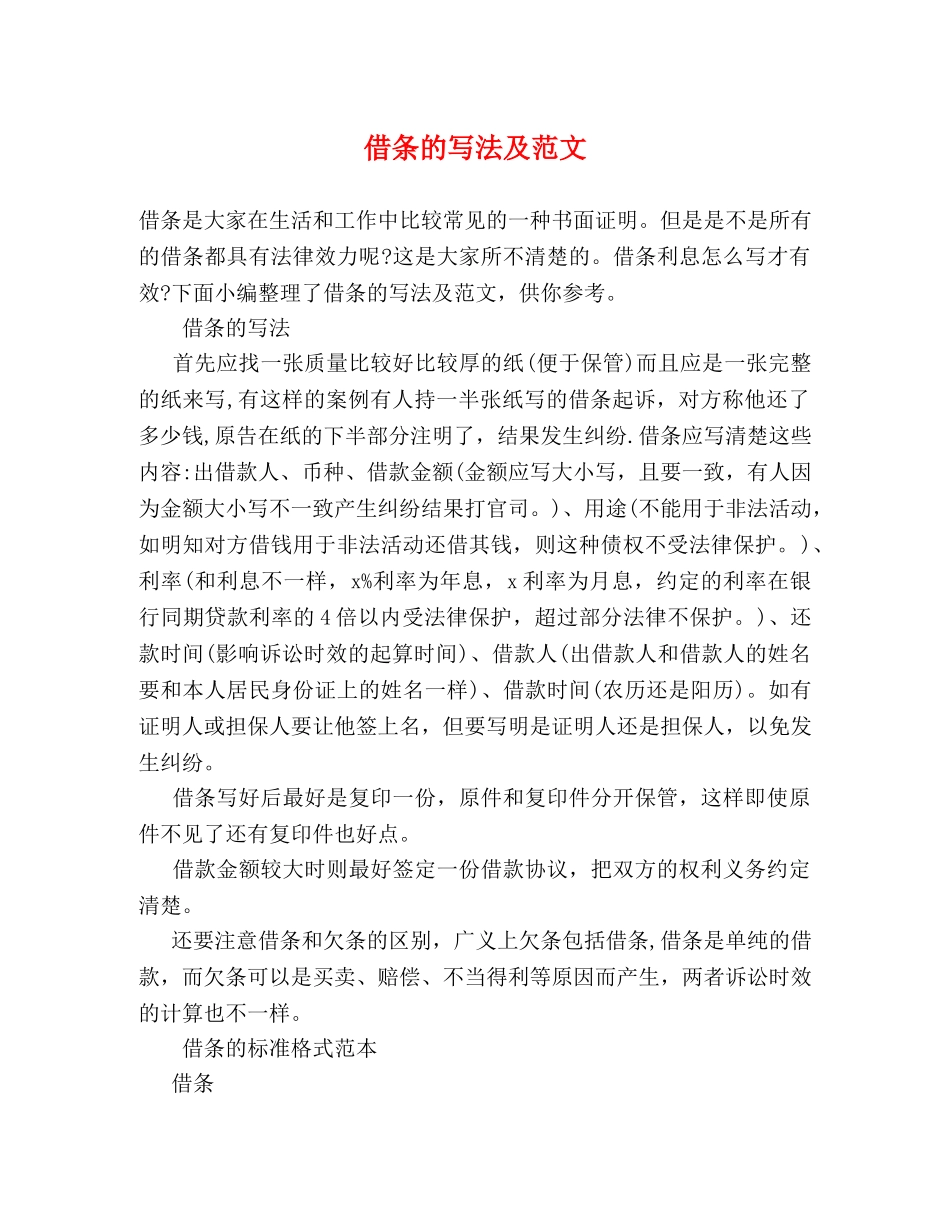 借条的写法及范文 _第1页