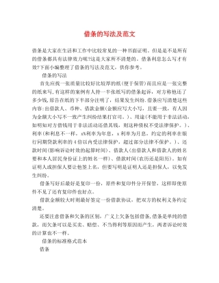 借条的写法及范文 