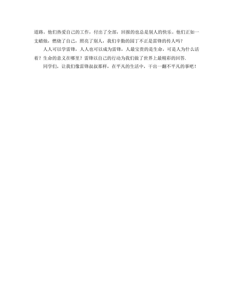 学雷锋做好事的励志演讲稿 _第2页