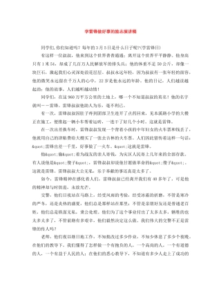 学雷锋做好事的励志演讲稿 