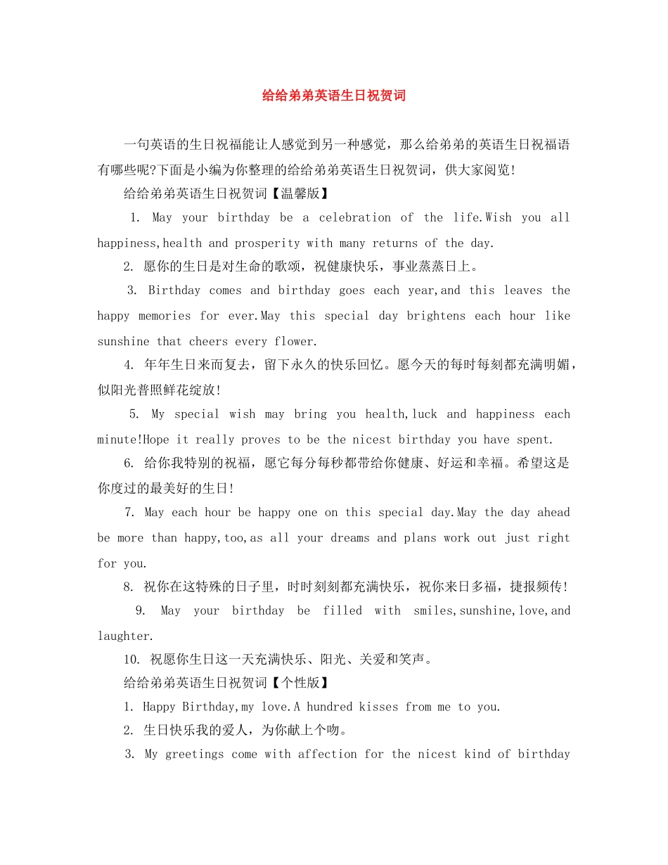 给给弟弟英语生日祝贺词 _第1页