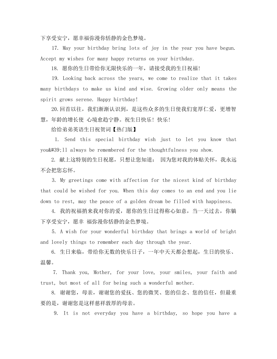 给给弟弟英语生日祝贺词 _第3页