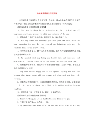 给给弟弟英语生日祝贺词 