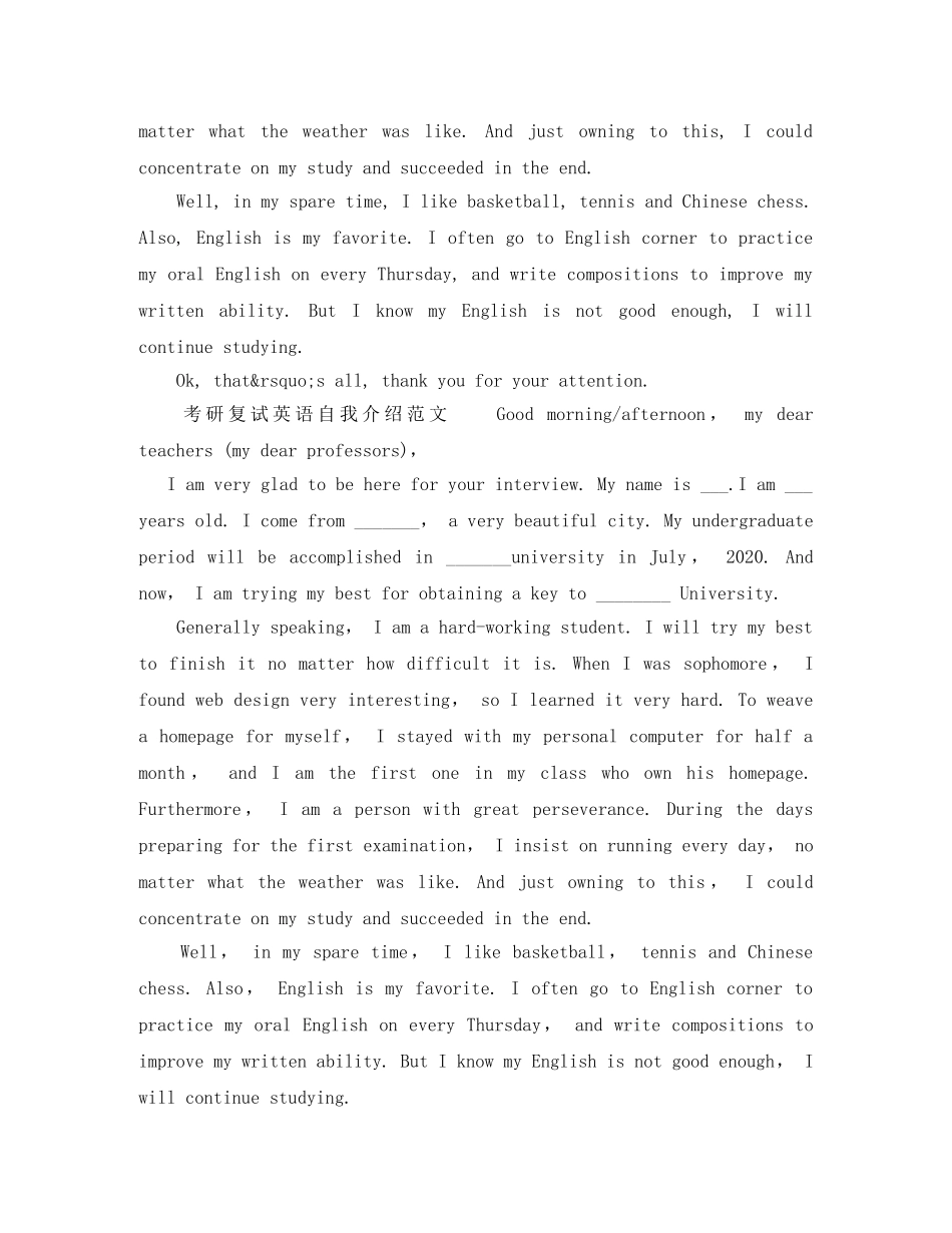 2024考研复试英语面试自我介绍模板 _第2页