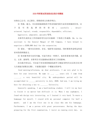 2024考研复试英语面试自我介绍模板 