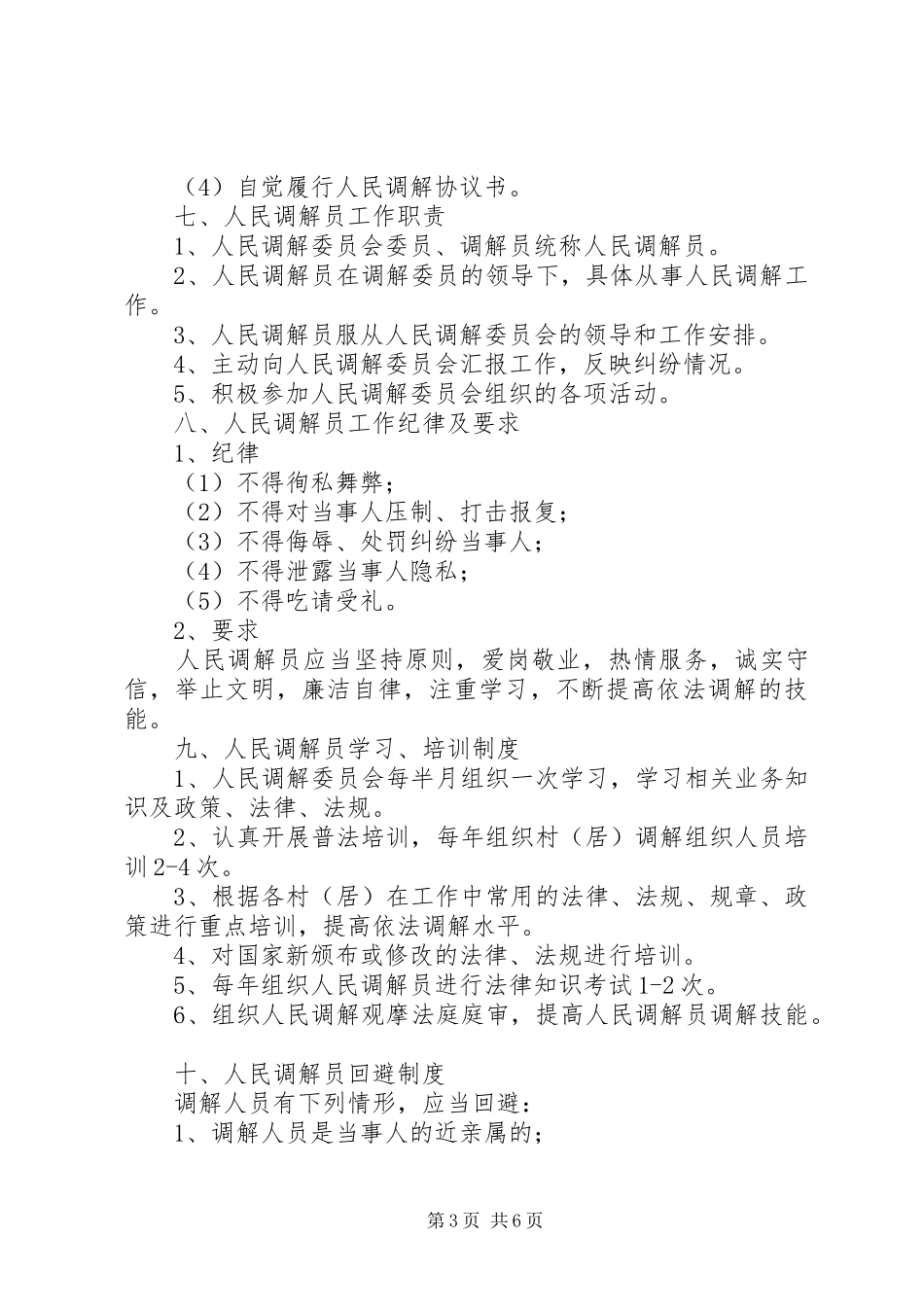 社区人民调解工作制度_第3页