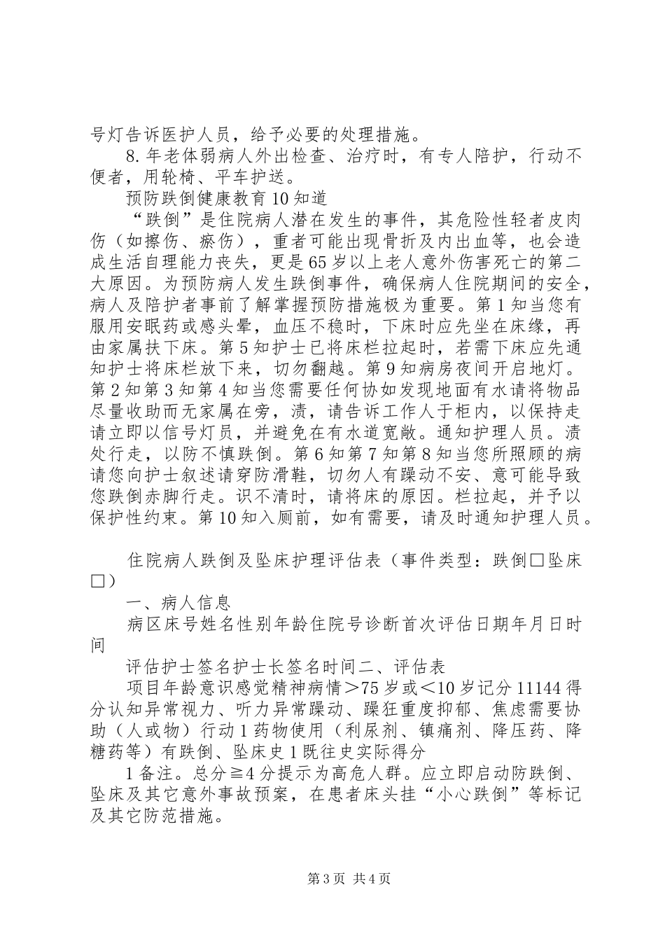 跌倒、坠床的管理制度2.4.1_第3页