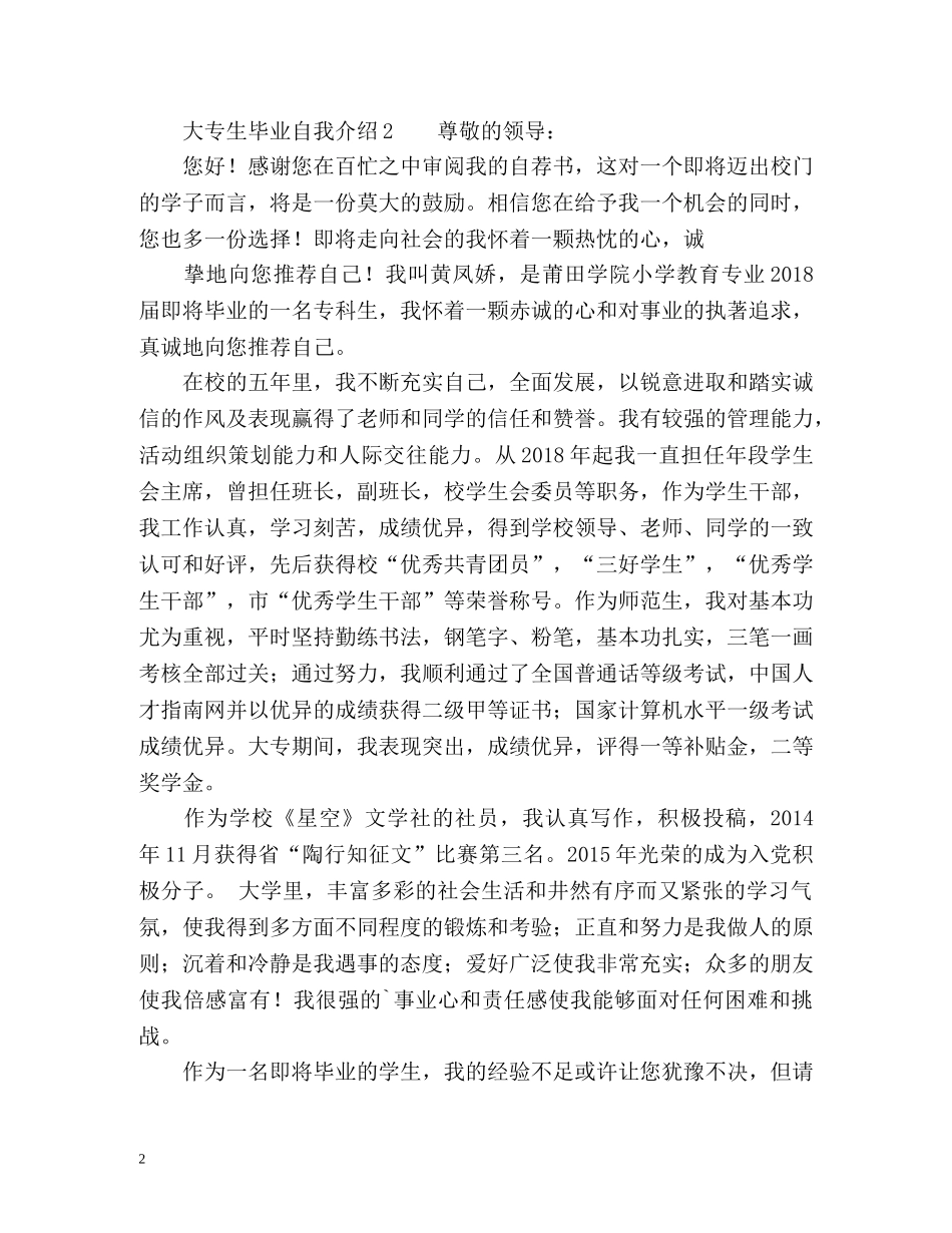 大专生毕业自我介绍 _第2页