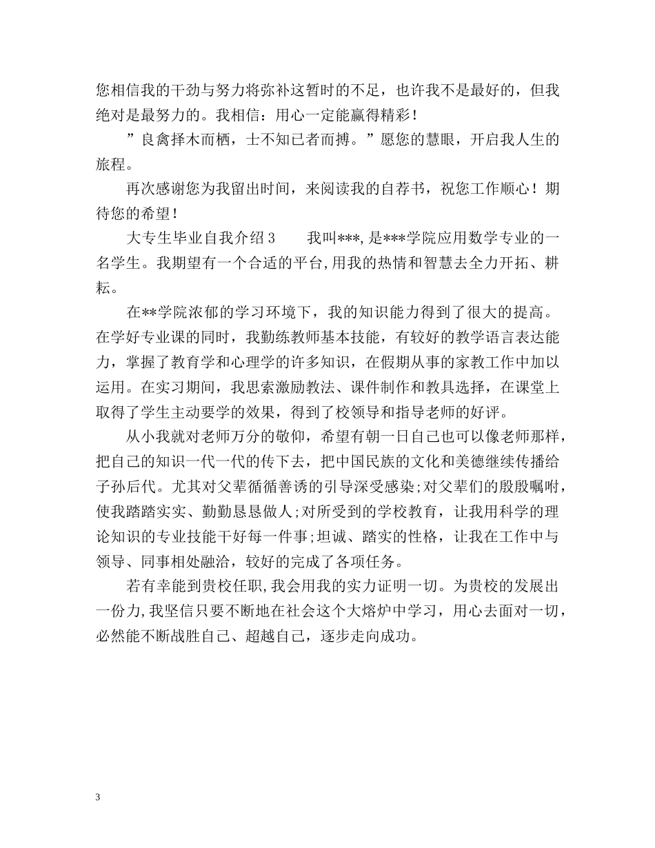 大专生毕业自我介绍 _第3页