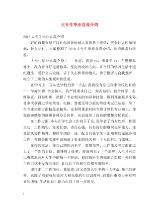 大专生毕业自我介绍 