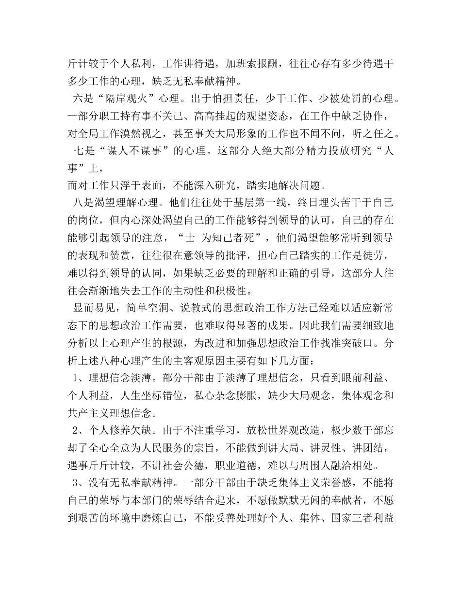 国税局思想政治工作制度 _第2页