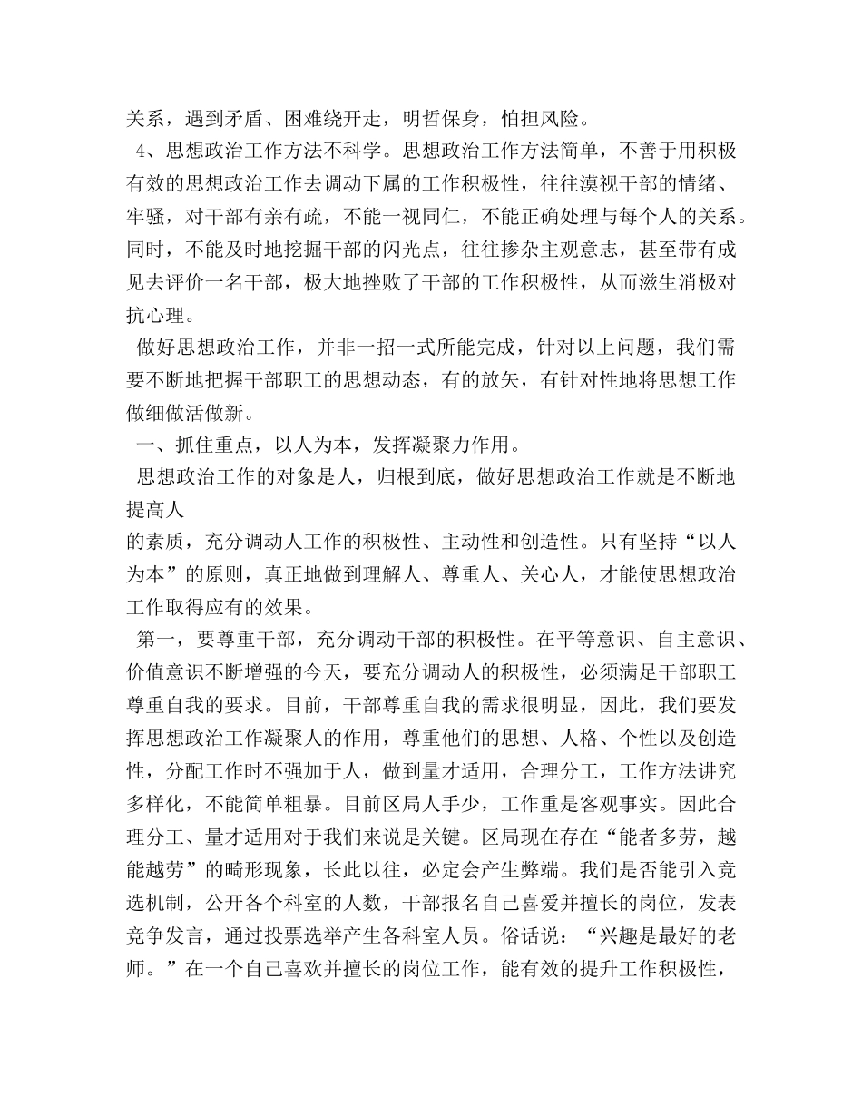 国税局思想政治工作制度 _第3页