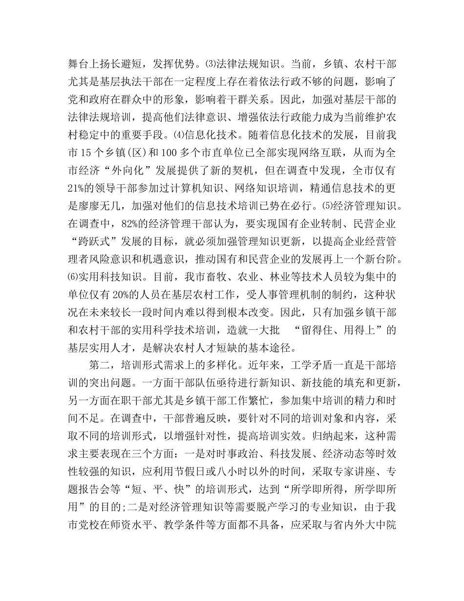 干部培训需求状况的调查与思考2 _第2页