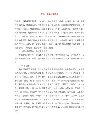 庆七一周年的主持词 