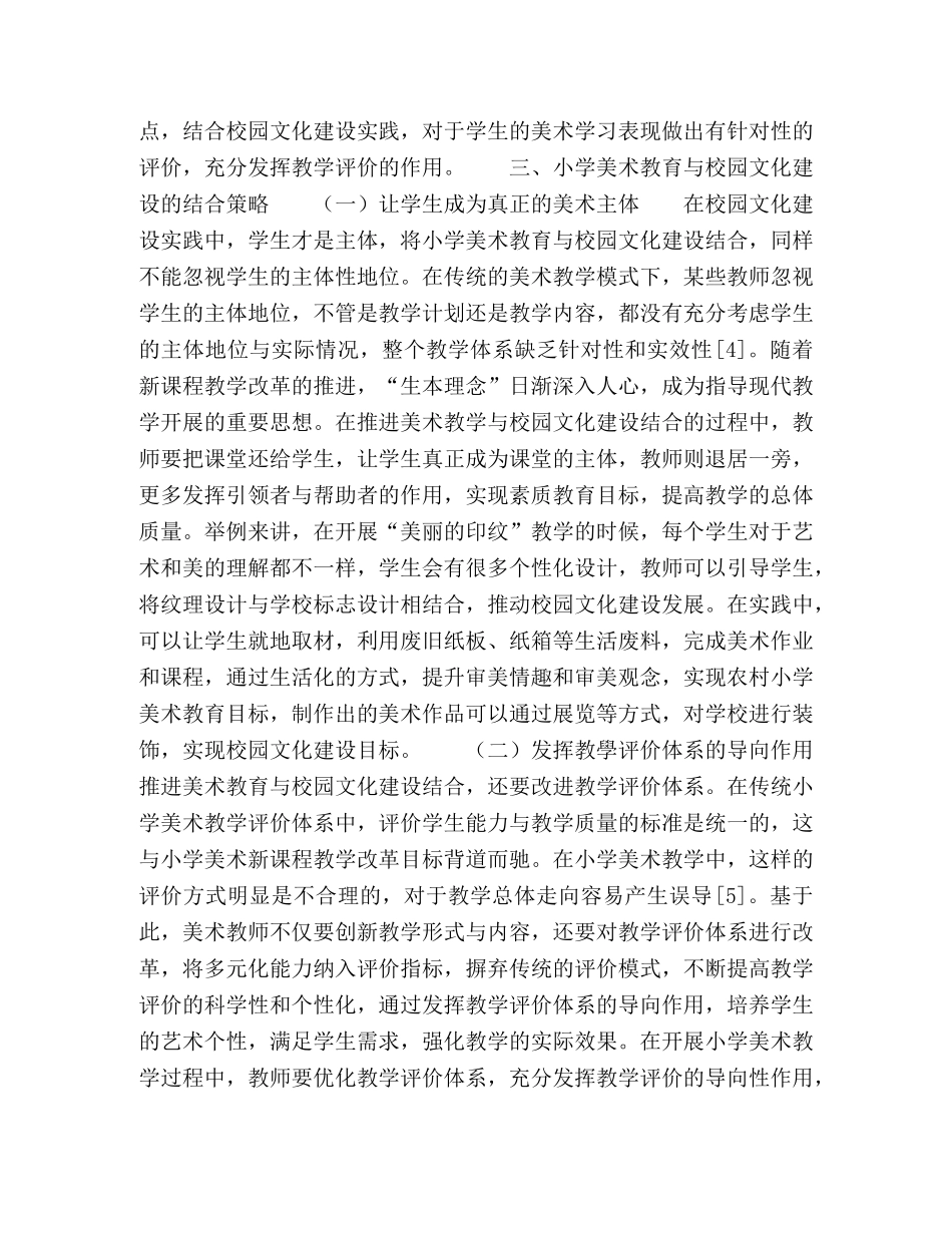 小学美术教育与校园文化建设有机结合的思考 _第3页