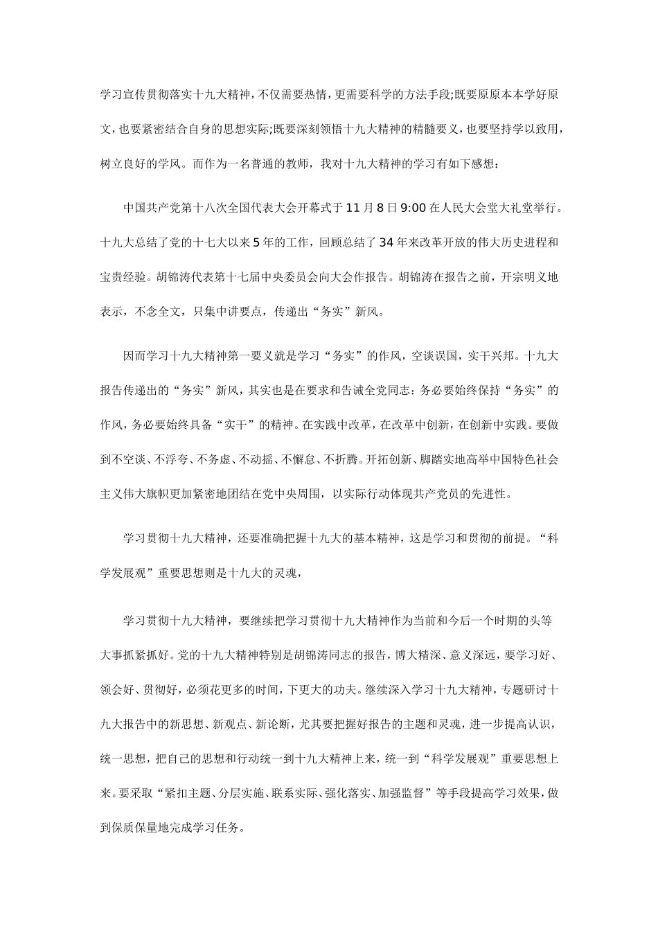 学习宣传贯彻落实十九大精神_第1页