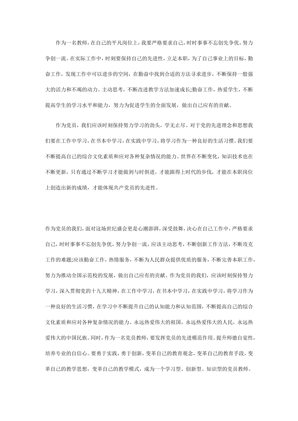 学习宣传贯彻落实十九大精神_第2页