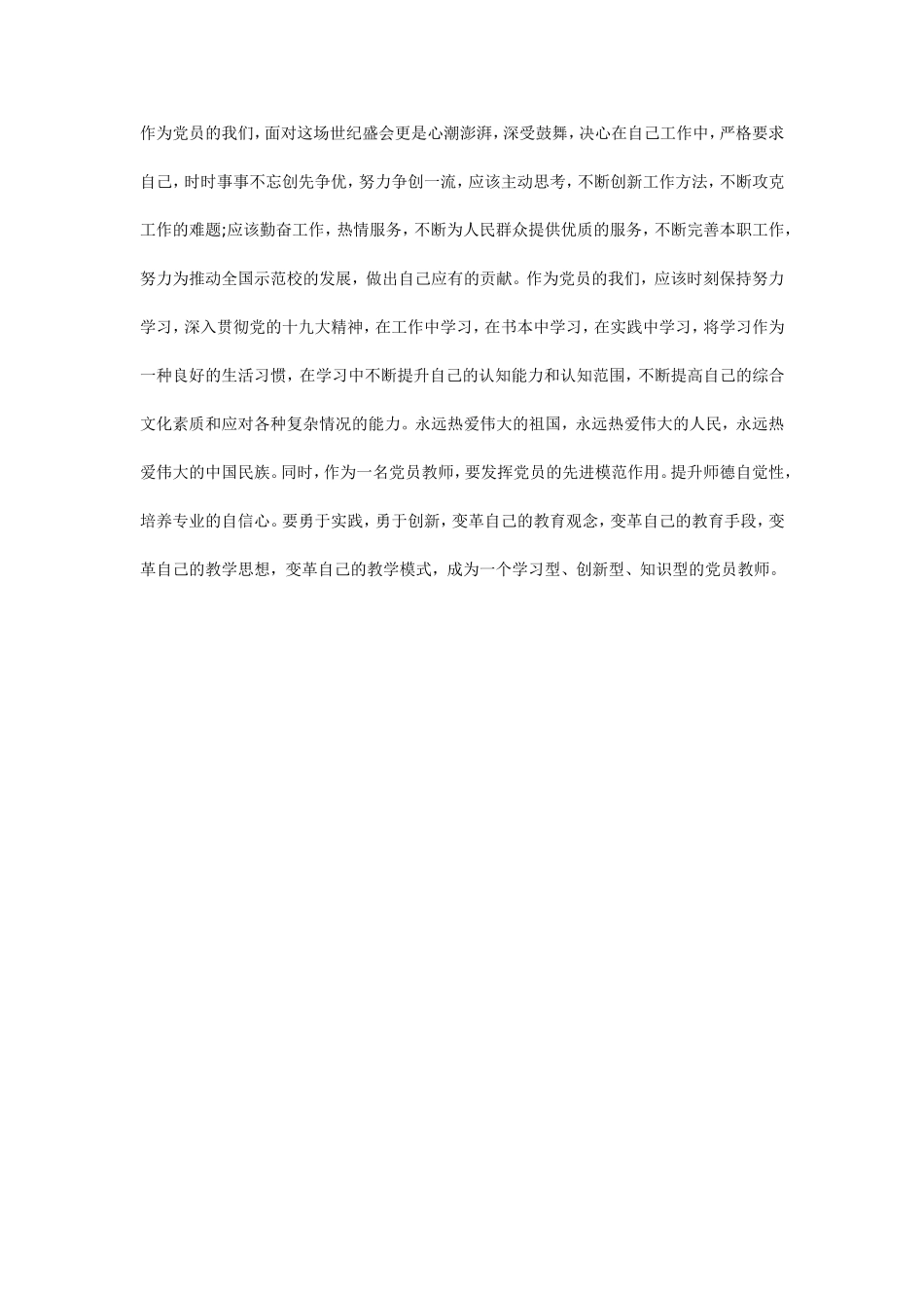 学习宣传贯彻落实十九大精神_第3页