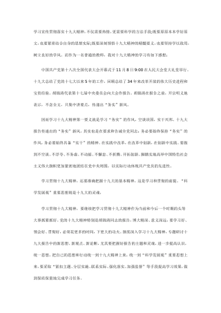 学习宣传贯彻落实十九大精神