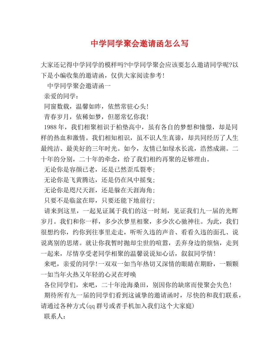 同学聚会邀请函怎么写 _第1页