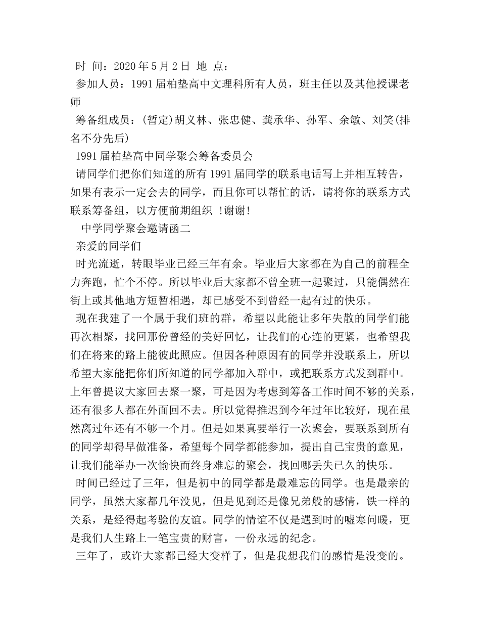 同学聚会邀请函怎么写 _第2页