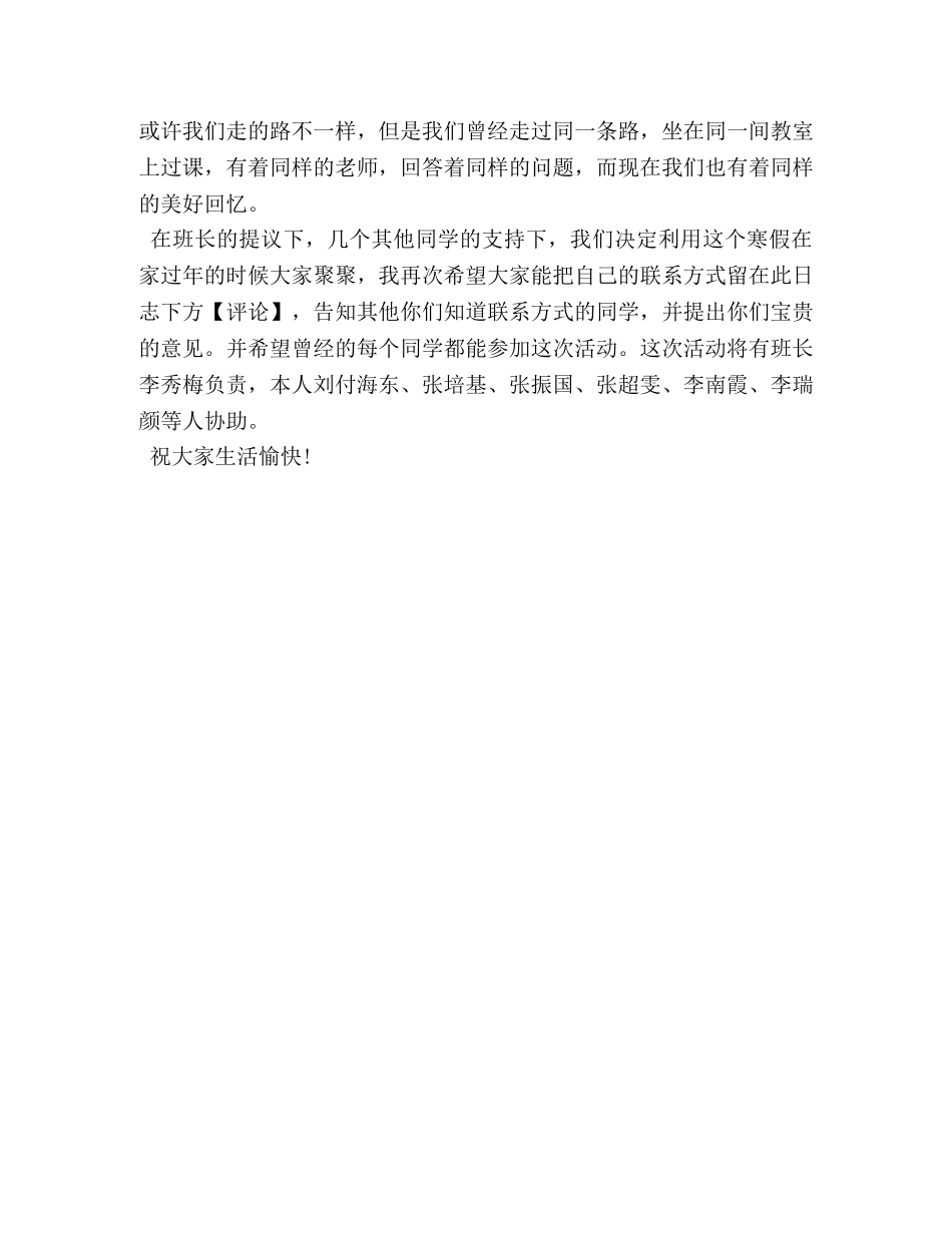 同学聚会邀请函怎么写 _第3页