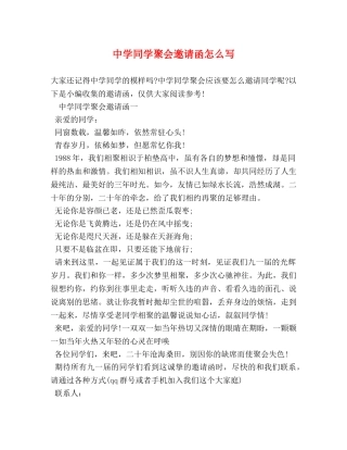 同学聚会邀请函怎么写 