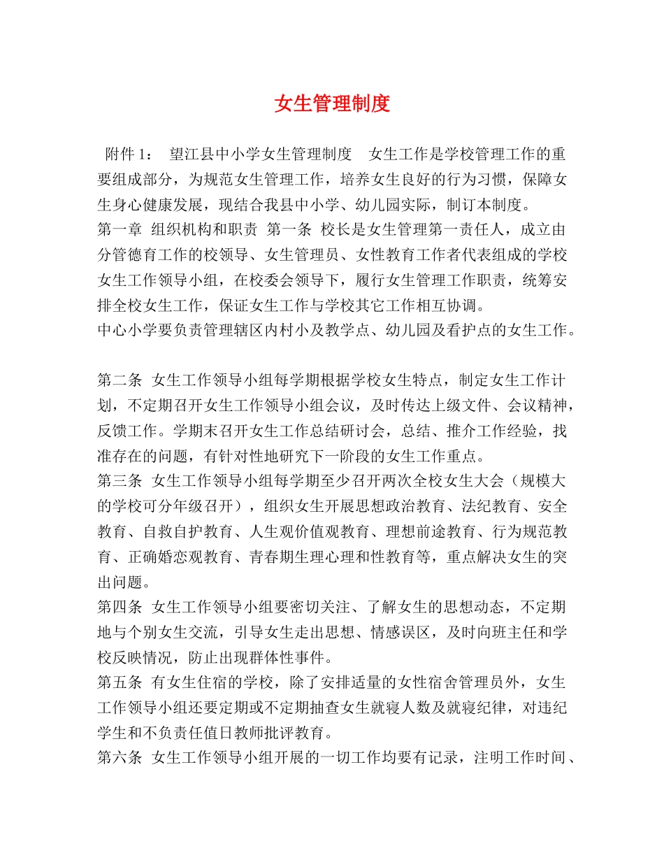 女生管理制度 _第1页