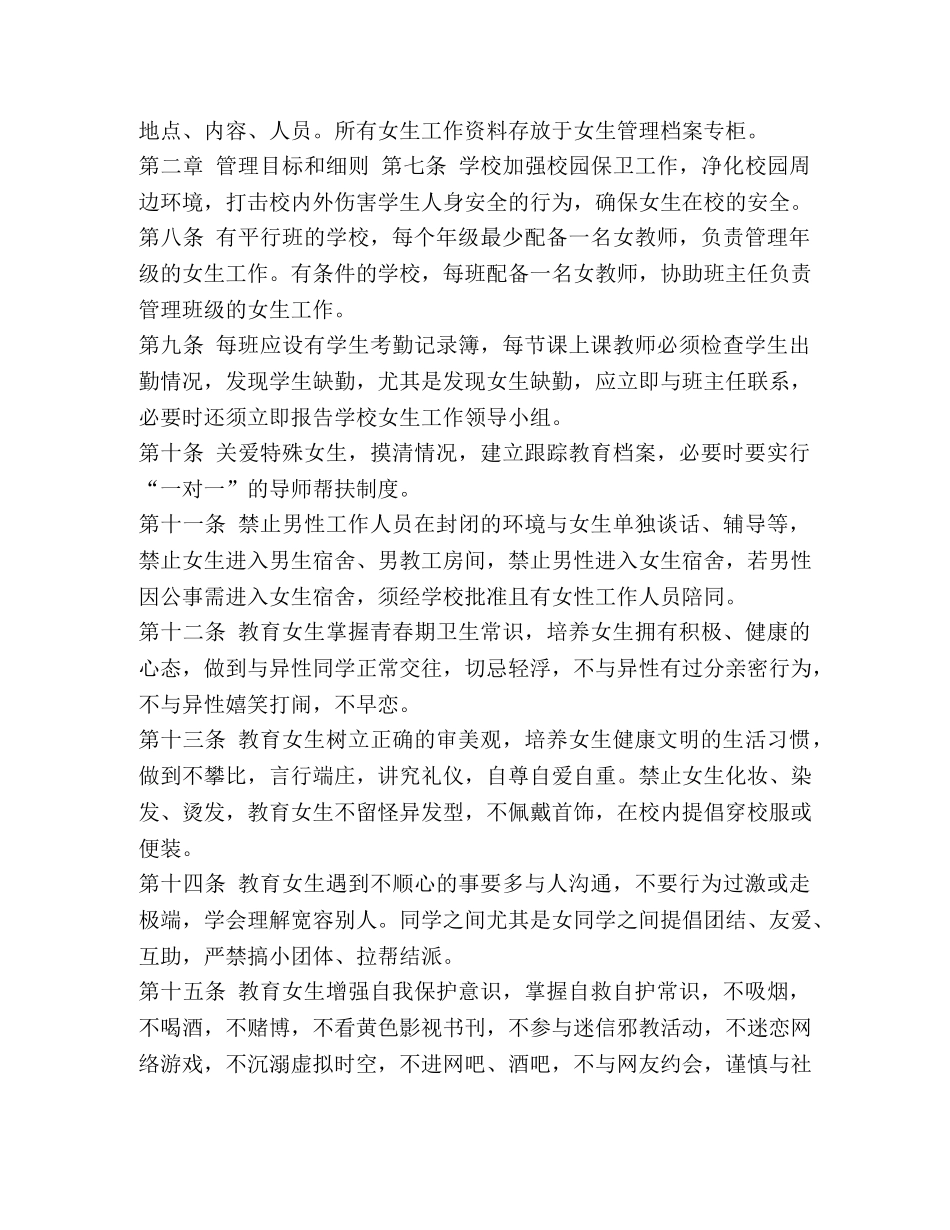 女生管理制度 _第2页