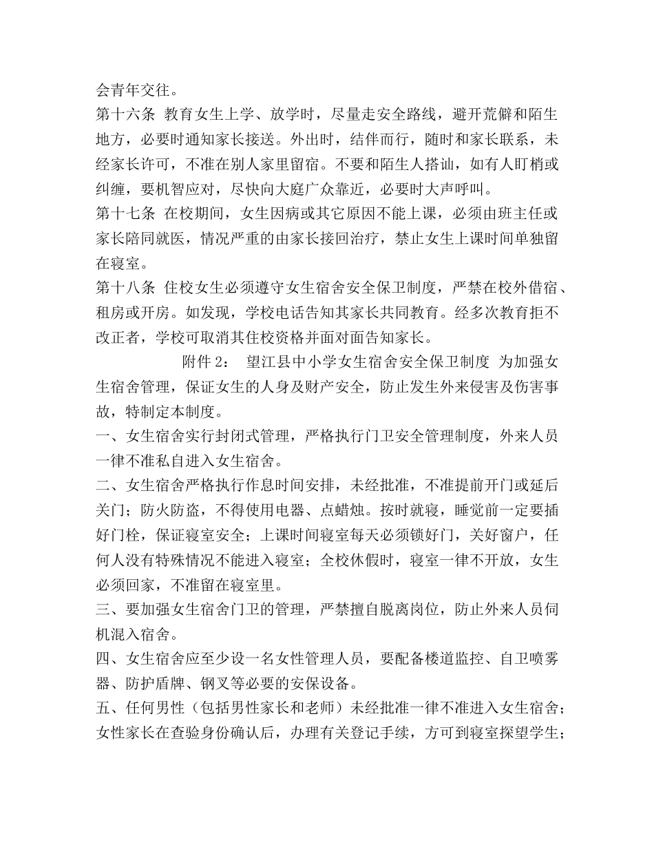 女生管理制度 _第3页