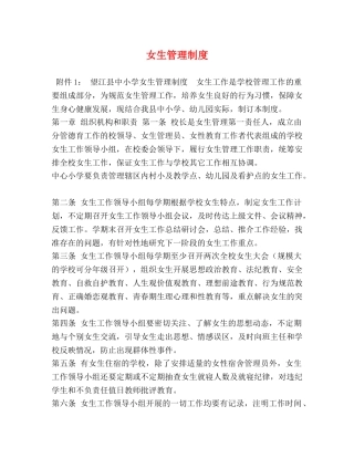 女生管理制度 