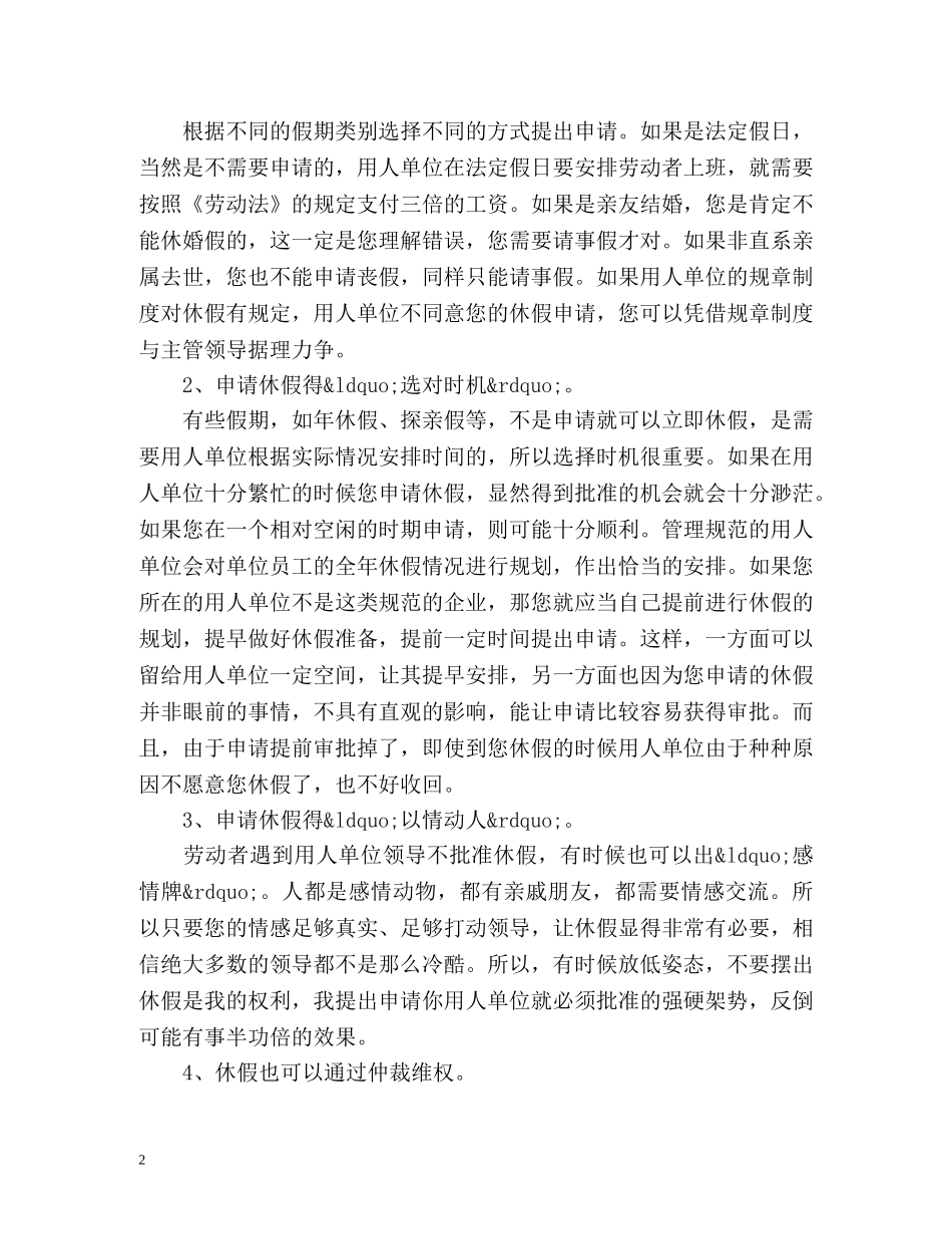 劳动者如何享有休假的权利 _第2页