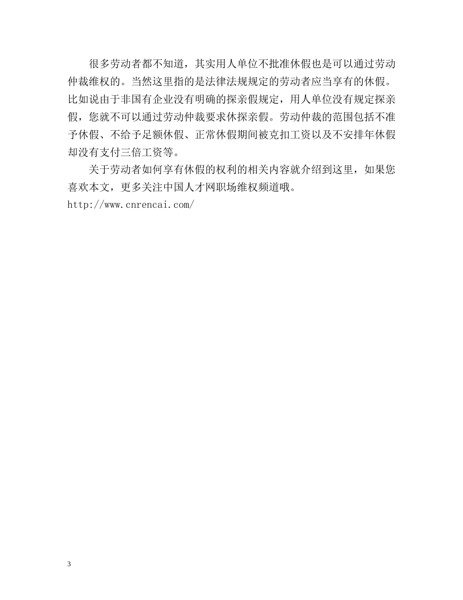 劳动者如何享有休假的权利 _第3页