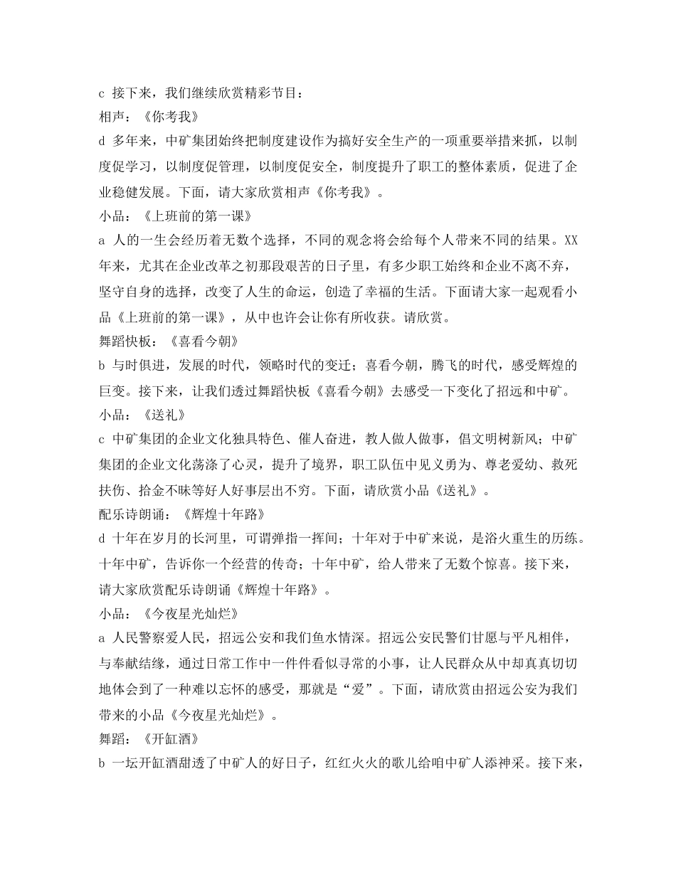 公司“辉煌十年路”文艺演出主持词 _第2页