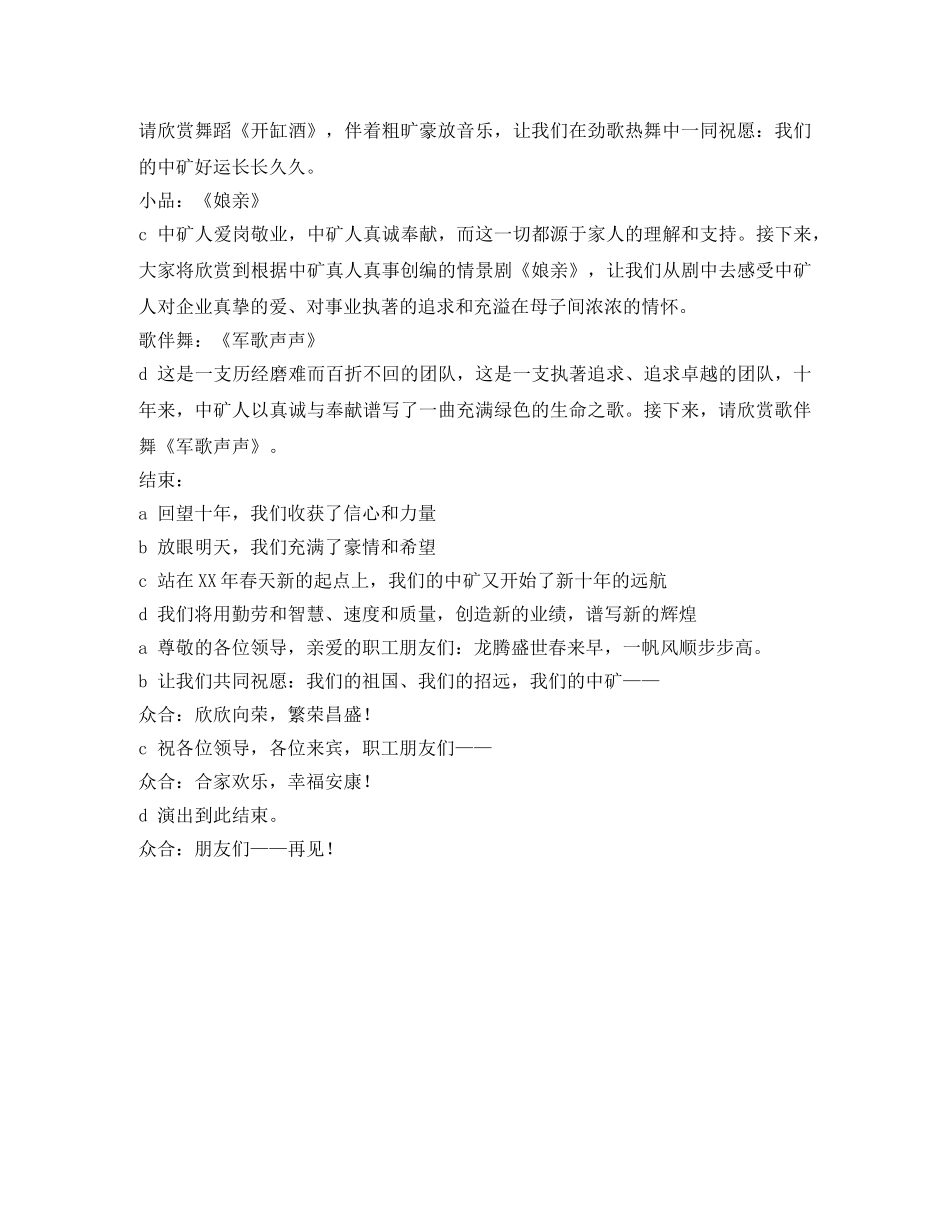公司“辉煌十年路”文艺演出主持词 _第3页