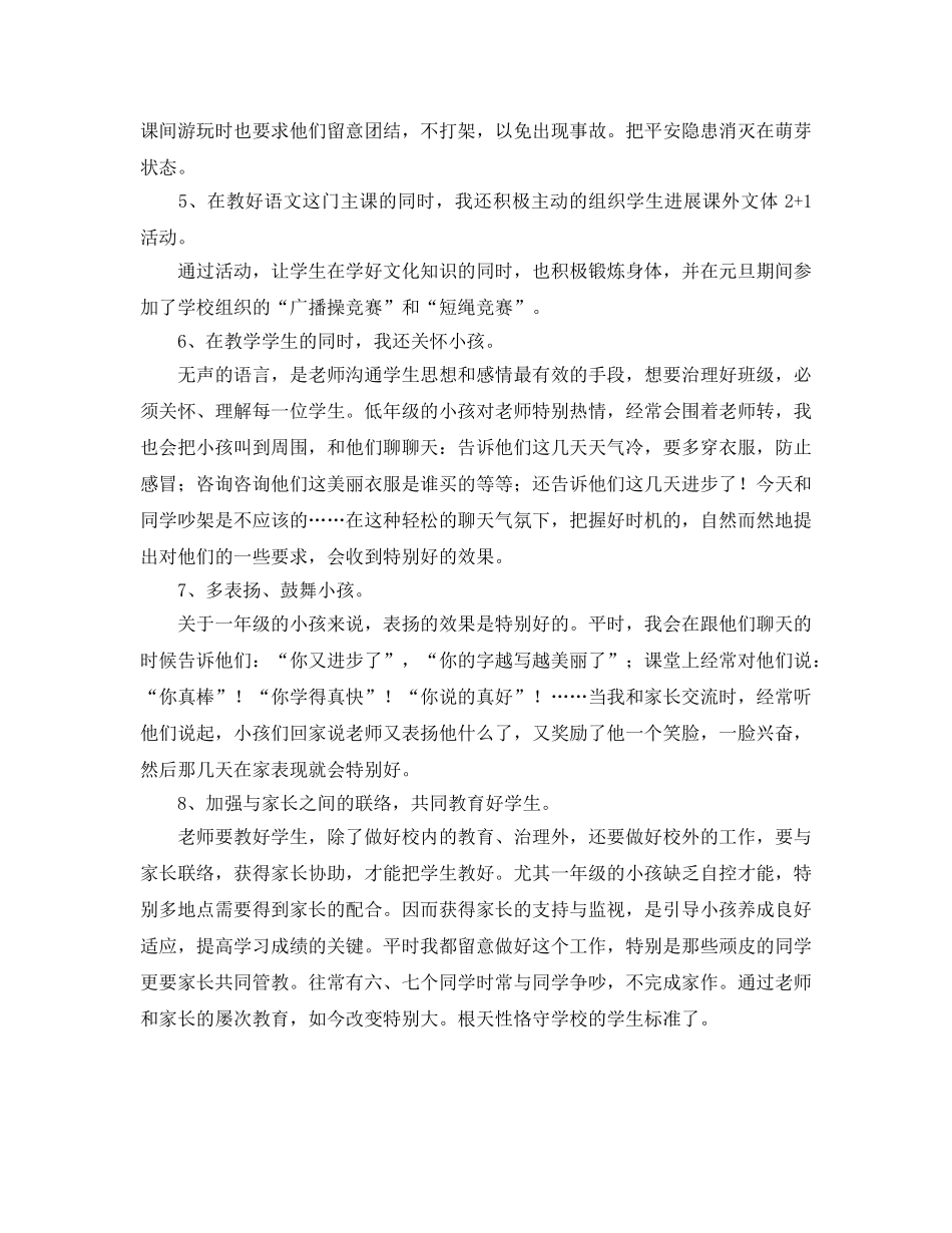 教学工作参考总结-小学班主任教学年终个人工作参考总结 _第2页