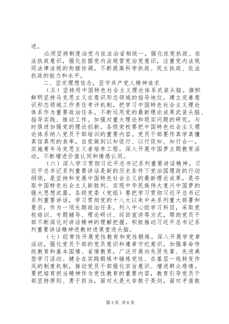 关于坚持思想建党与制度治党紧密结合全面推进从严治党的决定_第3页