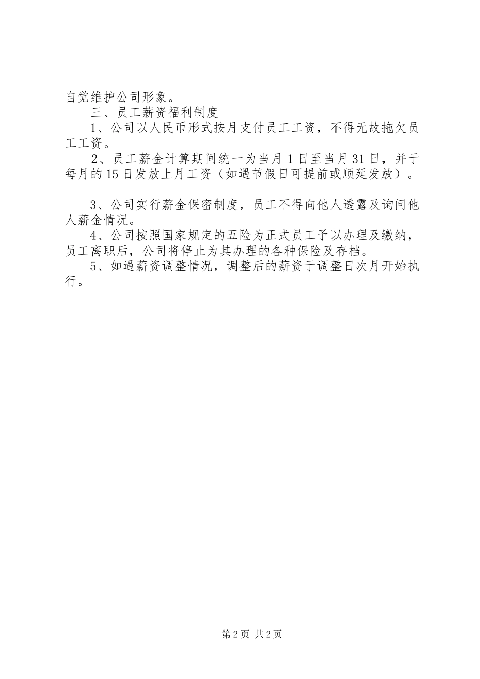 公司制度及管理规定（XX年新版本）_第2页