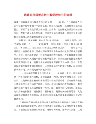 浅谈几何画板在初中数学教学中的运用 