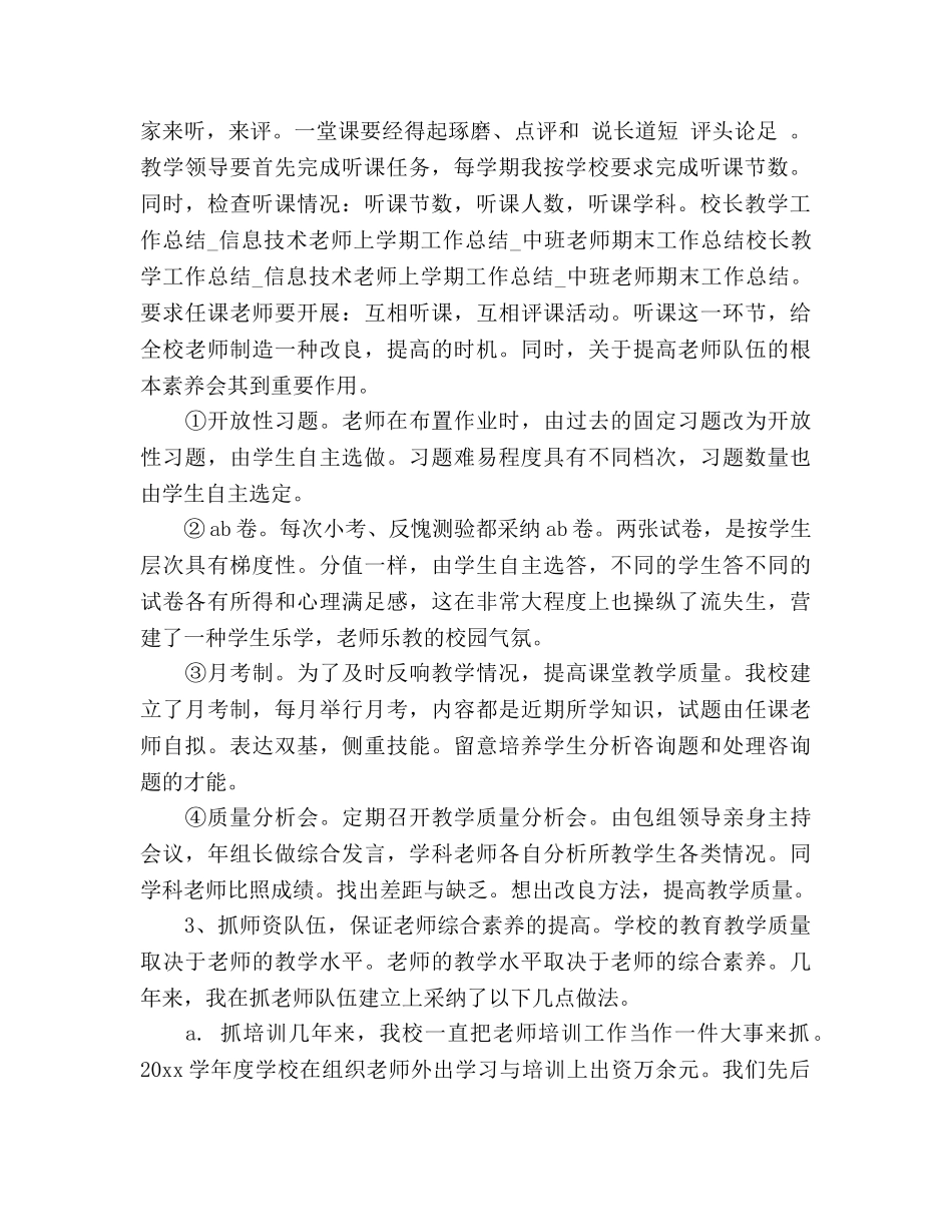 校长教学工作参考总结（通用） _第2页