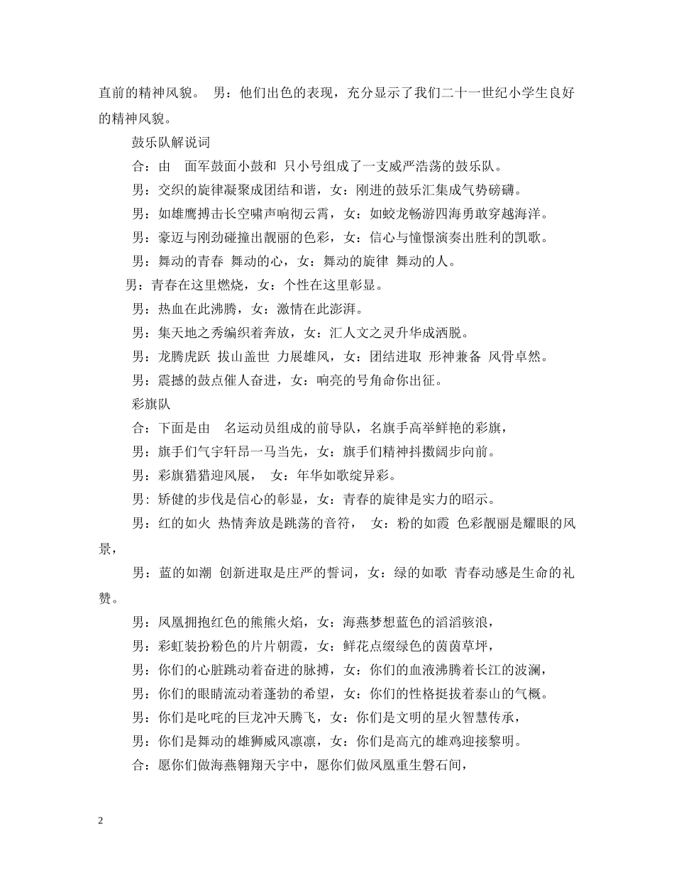 运动会开幕式主持词 _第2页