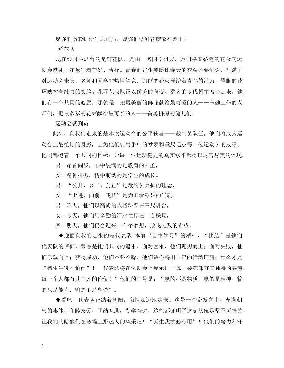 运动会开幕式主持词 _第3页