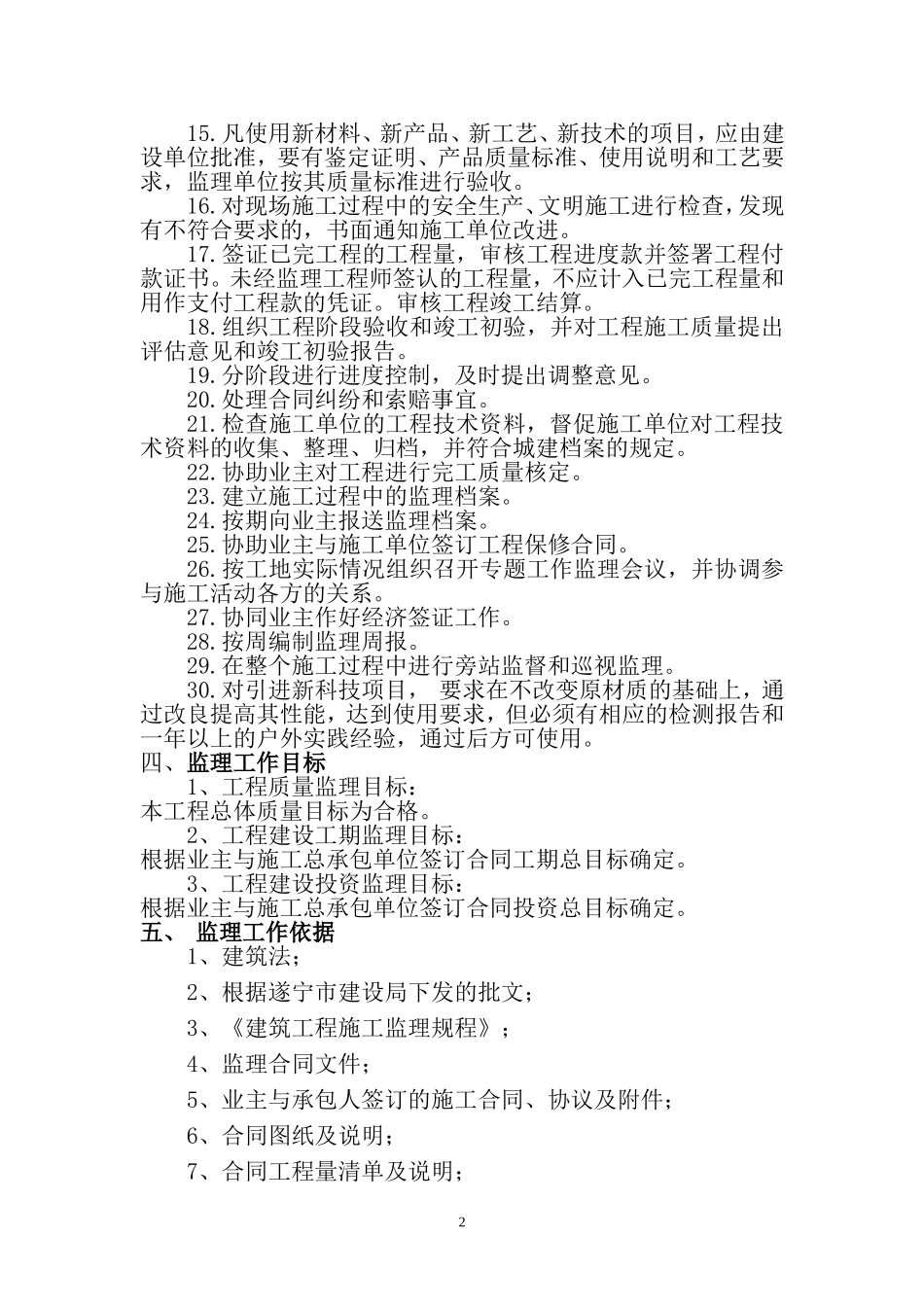 运动场监理规划11_第2页